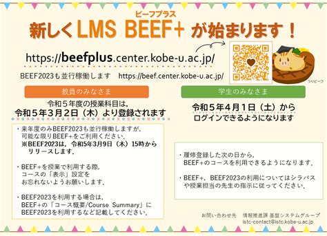 lms beef 神戸大学